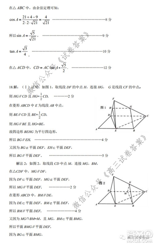 石家庄市2020届高中毕业班综合训练一理科数学试题及答案