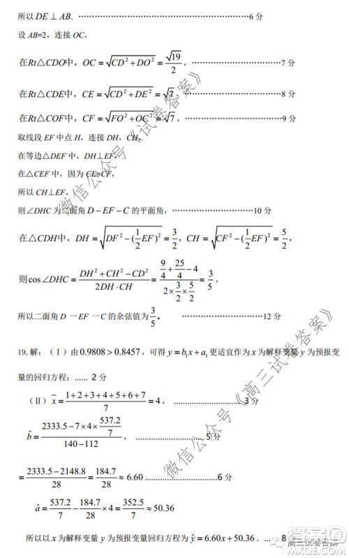 石家庄市2020届高中毕业班综合训练一理科数学试题及答案