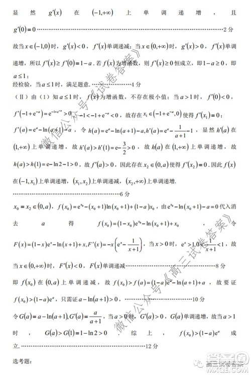 石家庄市2020届高中毕业班综合训练一理科数学试题及答案