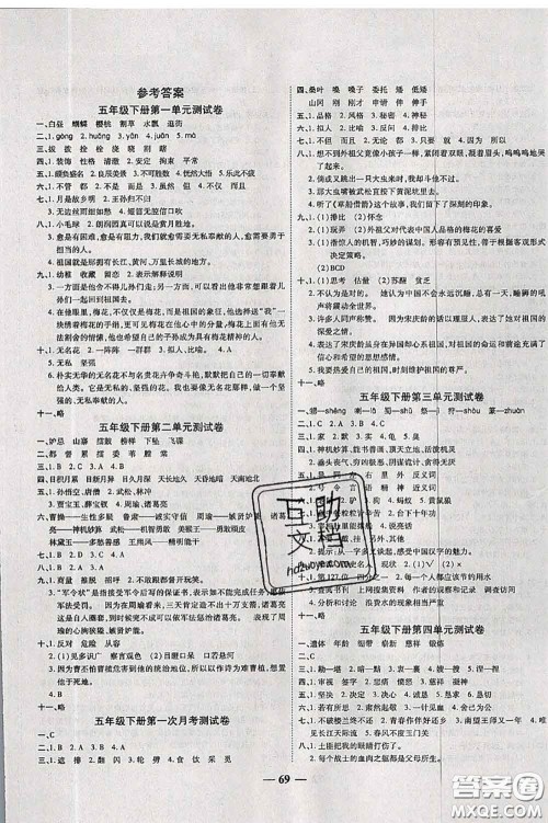 中州古籍出版社2020春全优考卷五年级语文下册人教版答案 中州古籍出版社2020春全优考卷五年级语文下册人教版答案