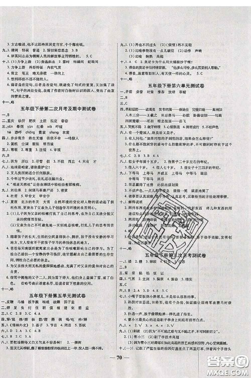 中州古籍出版社2020春全优考卷五年级语文下册人教版答案 中州古籍出版社2020春全优考卷五年级语文下册人教版答案