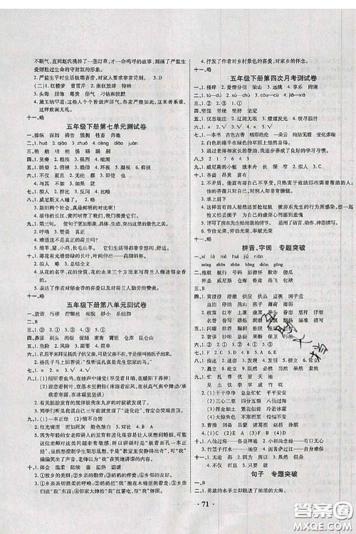 中州古籍出版社2020春全优考卷五年级语文下册人教版答案 中州古籍出版社2020春全优考卷五年级语文下册人教版答案