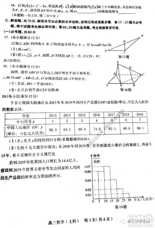 石家庄市2020届高中毕业班综合训练一文科数学试题及答案