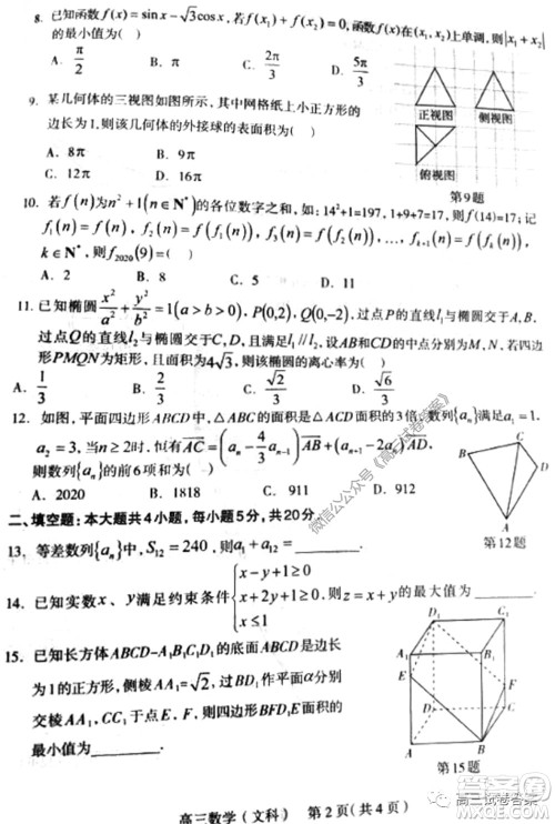 石家庄市2020届高中毕业班综合训练一文科数学试题及答案