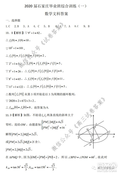 石家庄市2020届高中毕业班综合训练一文科数学试题及答案