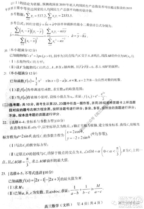 石家庄市2020届高中毕业班综合训练一文科数学试题及答案