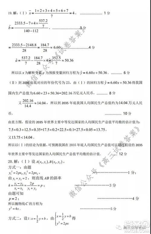 石家庄市2020届高中毕业班综合训练一文科数学试题及答案