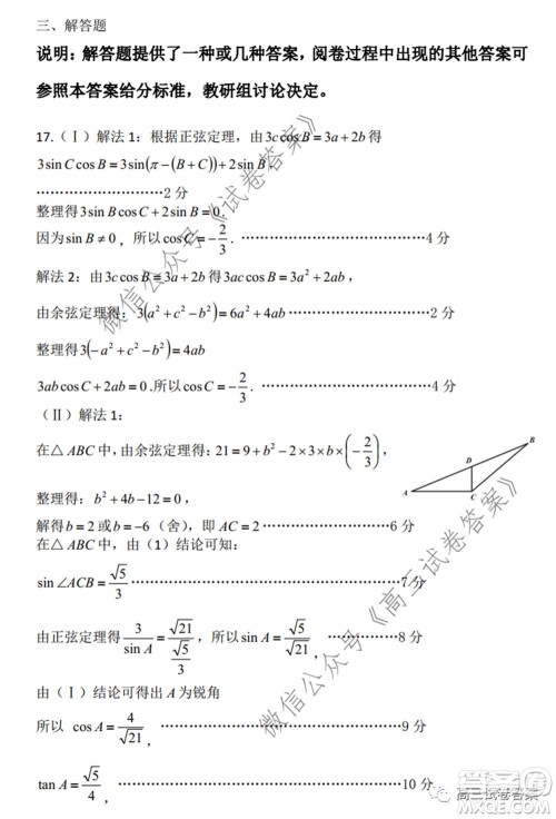 石家庄市2020届高中毕业班综合训练一文科数学试题及答案