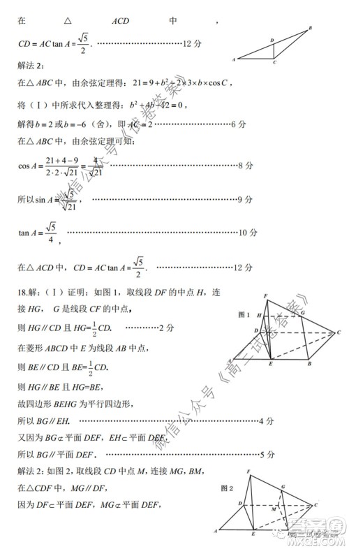 石家庄市2020届高中毕业班综合训练一文科数学试题及答案