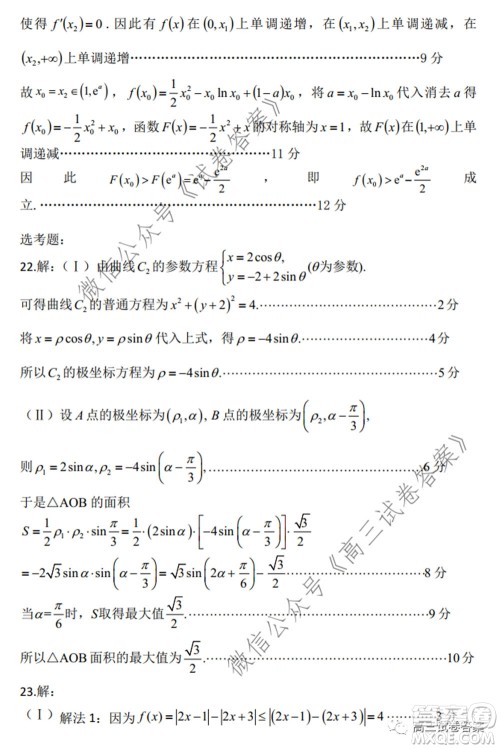 石家庄市2020届高中毕业班综合训练一文科数学试题及答案