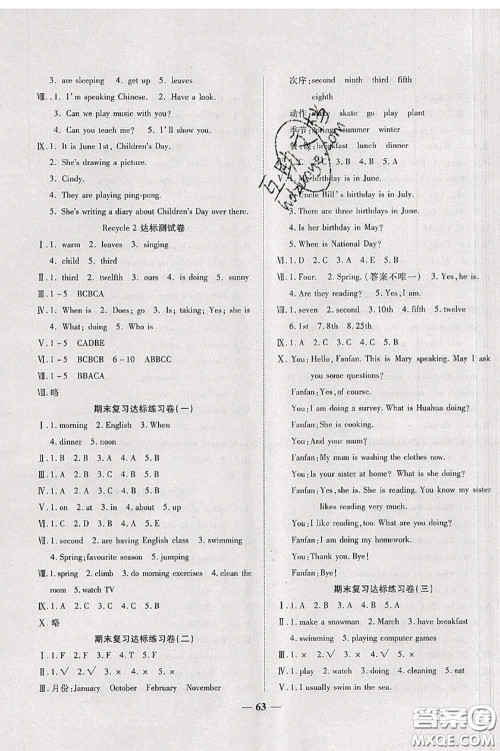 中州古籍出版社2020春全优考卷五年级英语下册人教版答案 中州古籍出版社2020春全优考卷五年级英语下册人教版答案