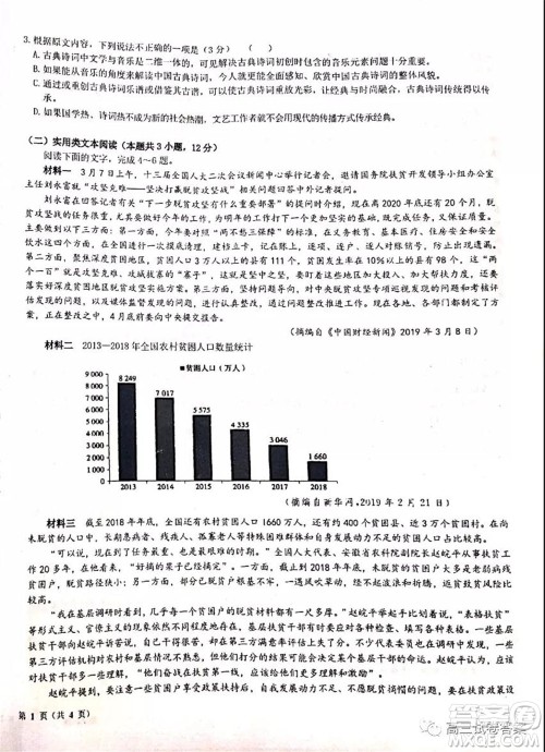 江西省重点中学盟校2020届高三第二次联考语文试题及答案