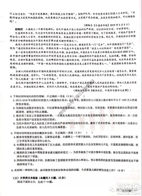 江西省重点中学盟校2020届高三第二次联考语文试题及答案