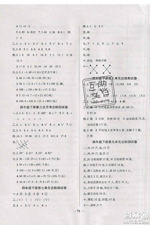 中州古籍出版社2020春全优考卷四年级数学下册人教版答案 中州古籍出版社2020春全优考卷四年级数学下册人教版答案