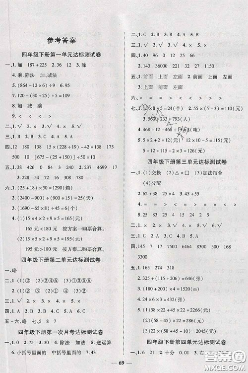 中州古籍出版社2020春全优考卷四年级数学下册人教版答案 中州古籍出版社2020春全优考卷四年级数学下册人教版答案