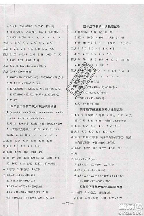 中州古籍出版社2020春全优考卷四年级数学下册人教版答案 中州古籍出版社2020春全优考卷四年级数学下册人教版答案