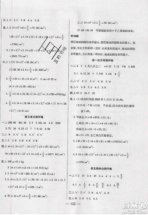 2020新版手拉手轻松全优练考卷六年级数学下册人教版答案 2020新版手拉手轻松全优练考卷六年级数学下册人教版答案