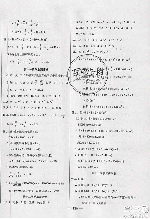 2020新版手拉手轻松全优练考卷六年级数学下册人教版答案 2020新版手拉手轻松全优练考卷六年级数学下册人教版答案