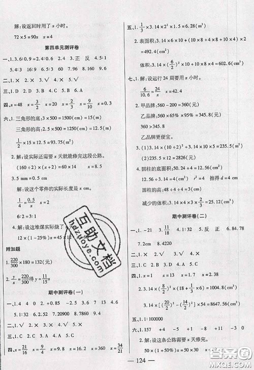 2020新版手拉手轻松全优练考卷六年级数学下册人教版答案