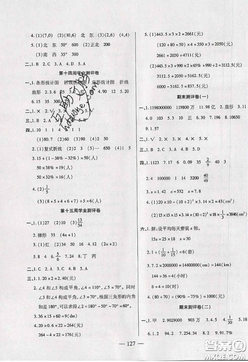 2020新版手拉手轻松全优练考卷六年级数学下册人教版答案