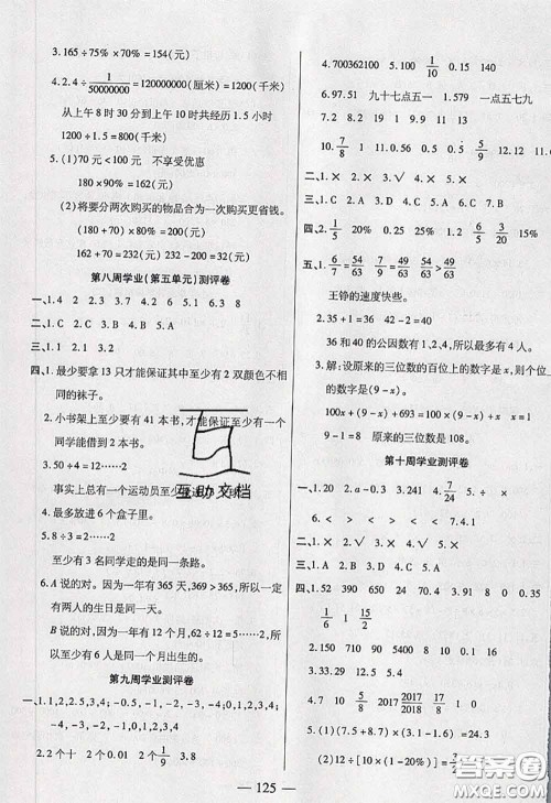 2020新版手拉手轻松全优练考卷六年级数学下册人教版答案