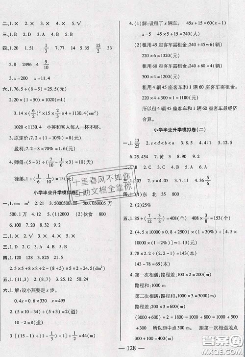 2020新版手拉手轻松全优练考卷六年级数学下册人教版答案 2020新版手拉手轻松全优练考卷六年级数学下册人教版答案