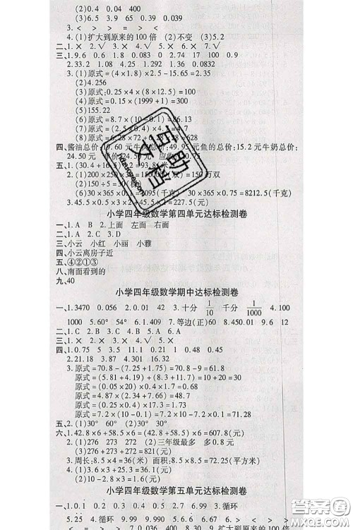 中州古籍出版社2020春全优考卷四年级数学下册北师版答案 中州古籍出版社2020春全优考卷四年级数学下册北师版答案