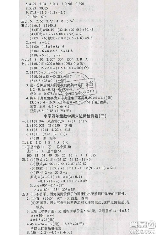 中州古籍出版社2020春全优考卷四年级数学下册北师版答案 中州古籍出版社2020春全优考卷四年级数学下册北师版答案