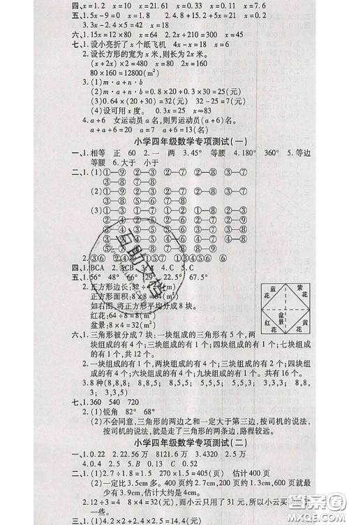 中州古籍出版社2020春全优考卷四年级数学下册北师版答案 中州古籍出版社2020春全优考卷四年级数学下册北师版答案