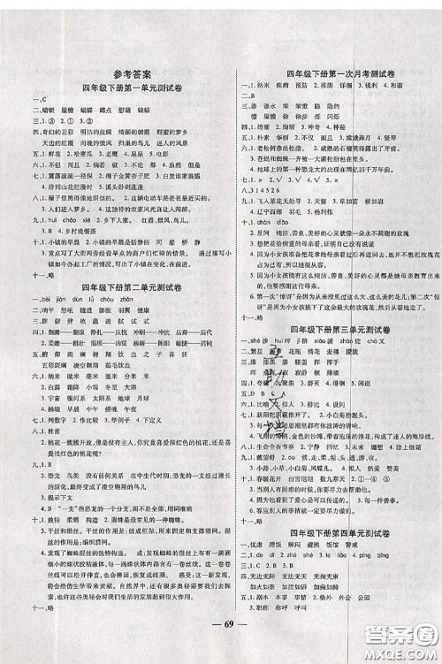 中州古籍出版社2020春全优考卷四年级语文下册人教版答案 中州古籍出版社2020春全优考卷四年级语文下册人教版答案