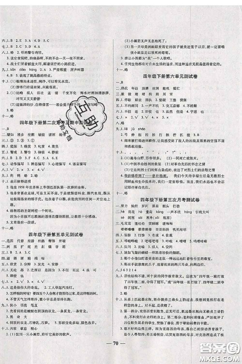 中州古籍出版社2020春全优考卷四年级语文下册人教版答案 中州古籍出版社2020春全优考卷四年级语文下册人教版答案