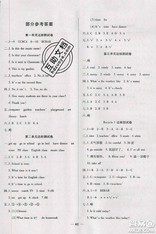 中州古籍出版社2020春全优考卷四年级英语下册人教版答案