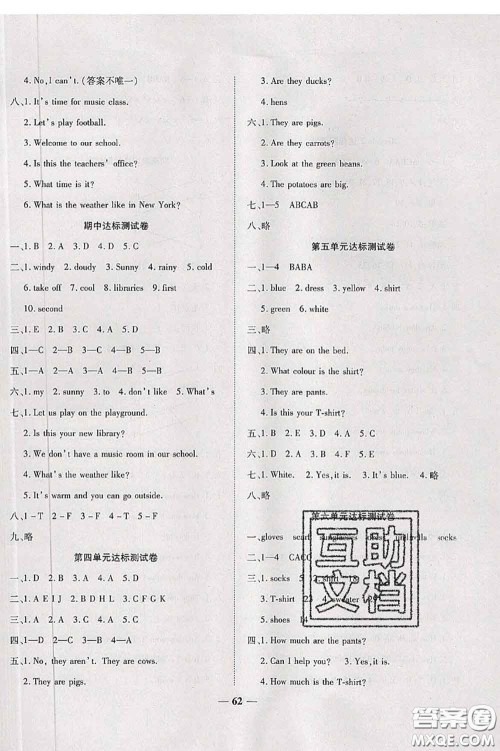 中州古籍出版社2020春全优考卷四年级英语下册人教版答案 中州古籍出版社2020春全优考卷四年级英语下册人教版答案