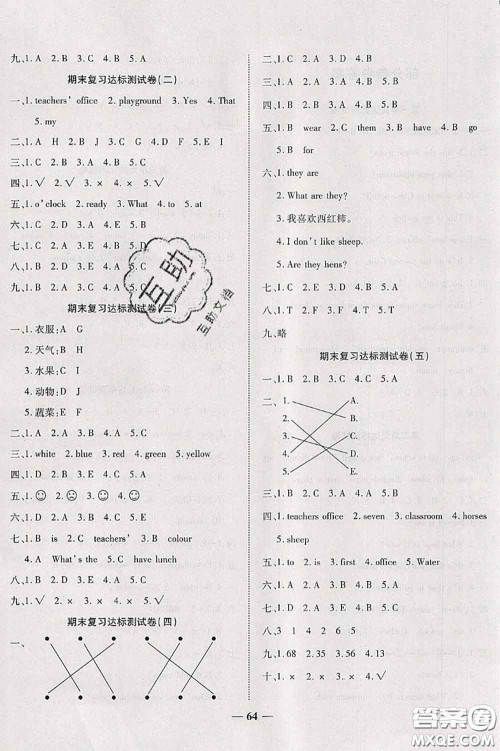 中州古籍出版社2020春全优考卷四年级英语下册人教版答案