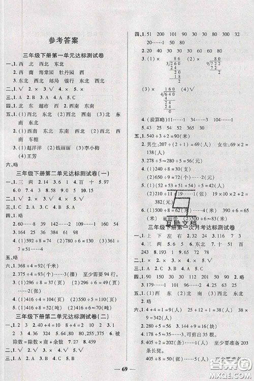 中州古籍出版社2020春全优考卷三年级数学下册人教版答案