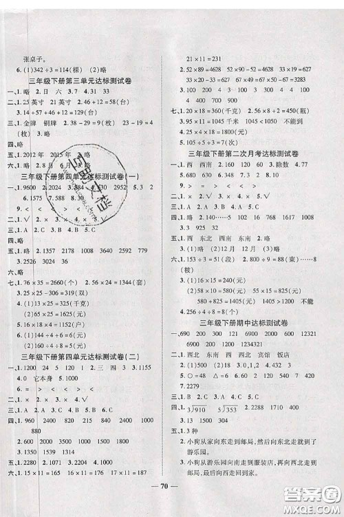 中州古籍出版社2020春全优考卷三年级数学下册人教版答案 中州古籍出版社2020春全优考卷三年级数学下册人教版答案