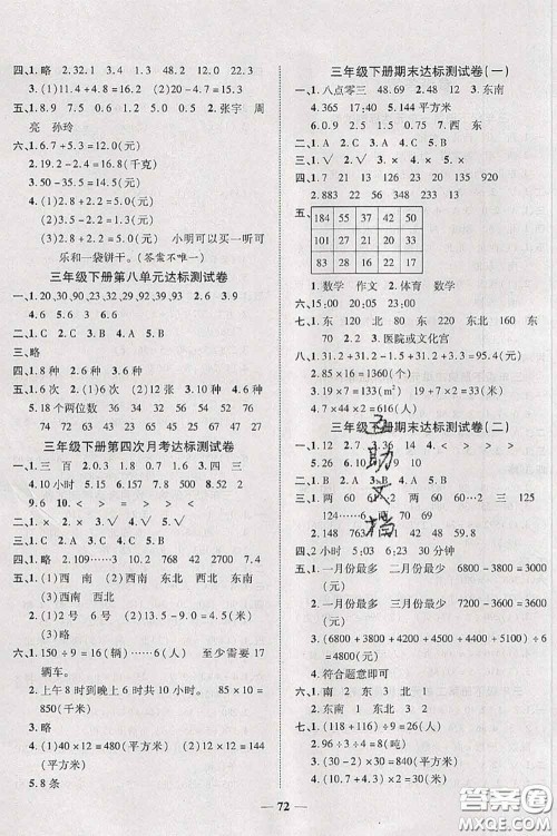 中州古籍出版社2020春全优考卷三年级数学下册人教版答案 中州古籍出版社2020春全优考卷三年级数学下册人教版答案