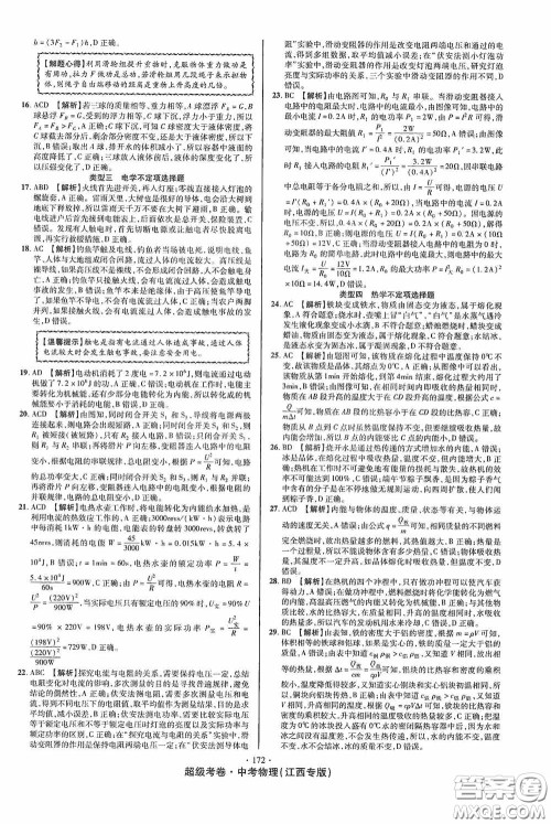 超级考卷2020江西中考必做试卷物理答案 超级考卷2020江西中考必做试卷物理答案