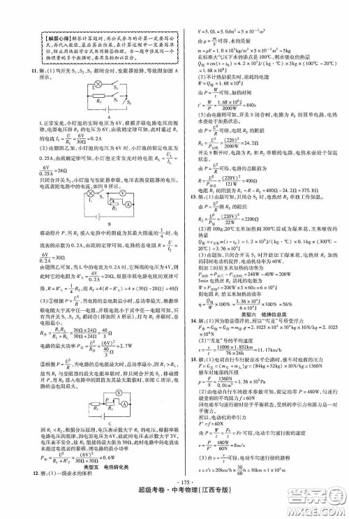 超级考卷2020江西中考必做试卷物理答案