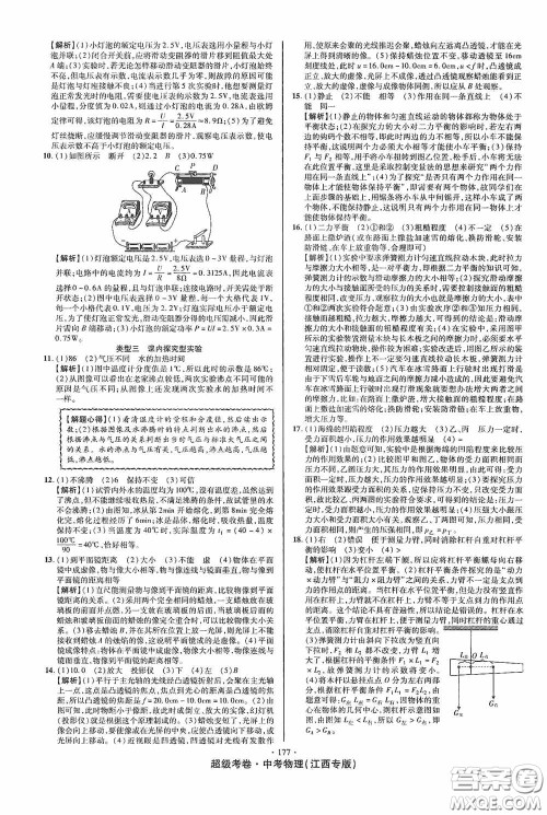 超级考卷2020江西中考必做试卷物理答案