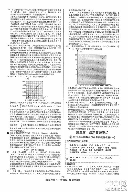 超级考卷2020江西中考必做试卷物理答案