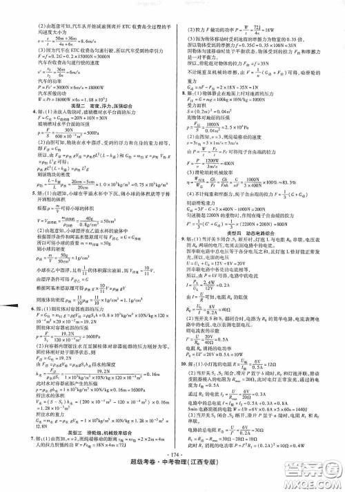 超级考卷2020江西中考必做试卷物理答案