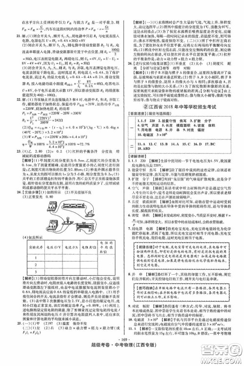 超级考卷2020江西中考必做试卷物理答案