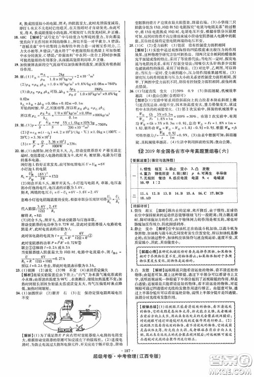 超级考卷2020江西中考必做试卷物理答案