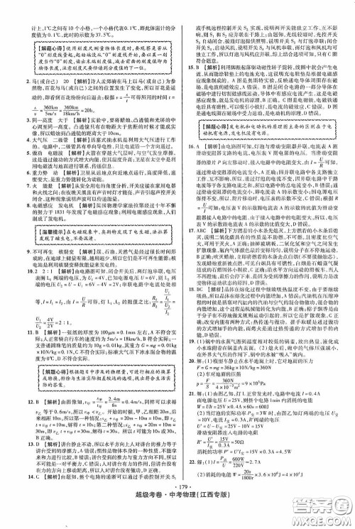 超级考卷2020江西中考必做试卷物理答案