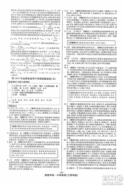 超级考卷2020江西中考必做试卷物理答案