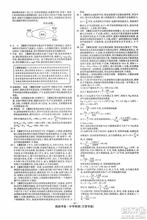 超级考卷2020江西中考必做试卷物理答案