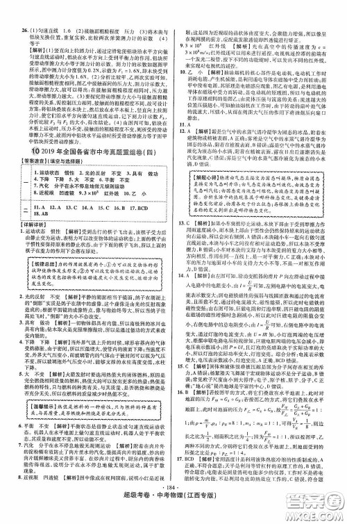 超级考卷2020江西中考必做试卷物理答案