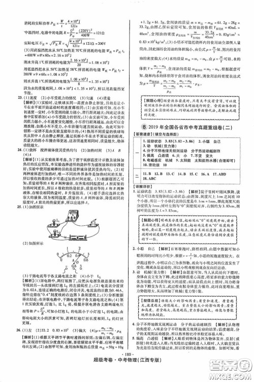 超级考卷2020江西中考必做试卷物理答案