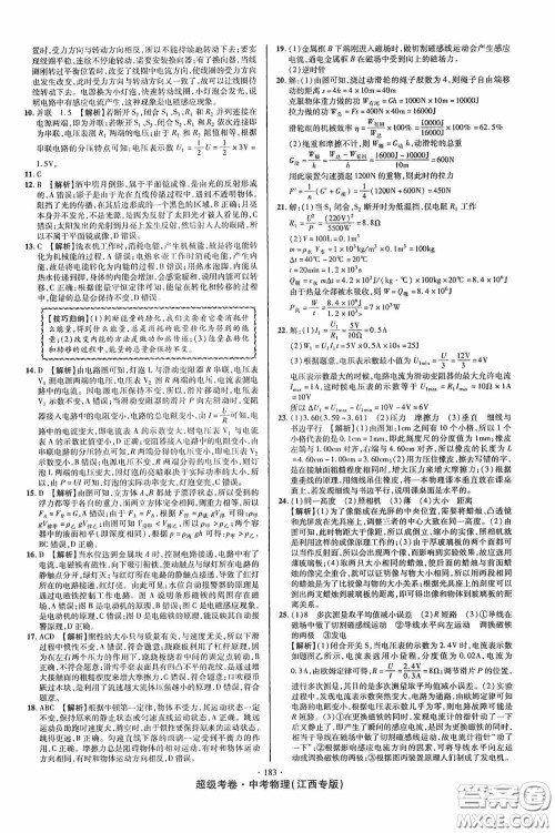 超级考卷2020江西中考必做试卷物理答案